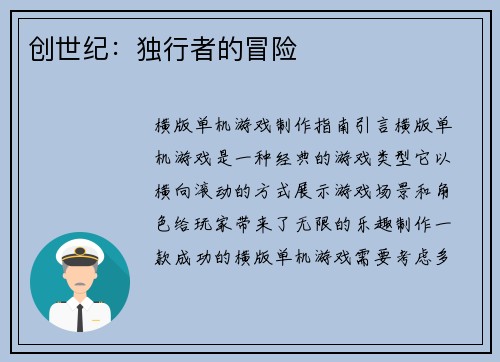 创世纪：独行者的冒险