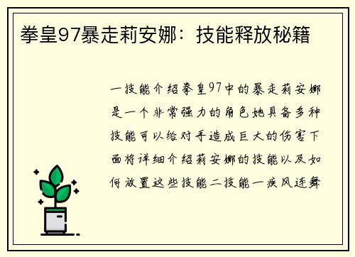 拳皇97暴走莉安娜：技能释放秘籍