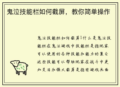 鬼泣技能栏如何截屏，教你简单操作