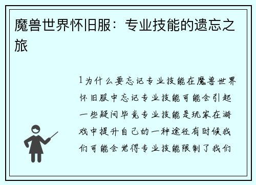 魔兽世界怀旧服：专业技能的遗忘之旅